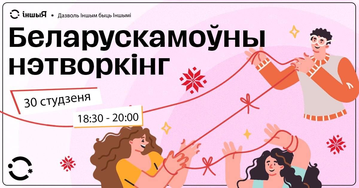 Беларускамоўны нэтворкінг у Вільнюсе