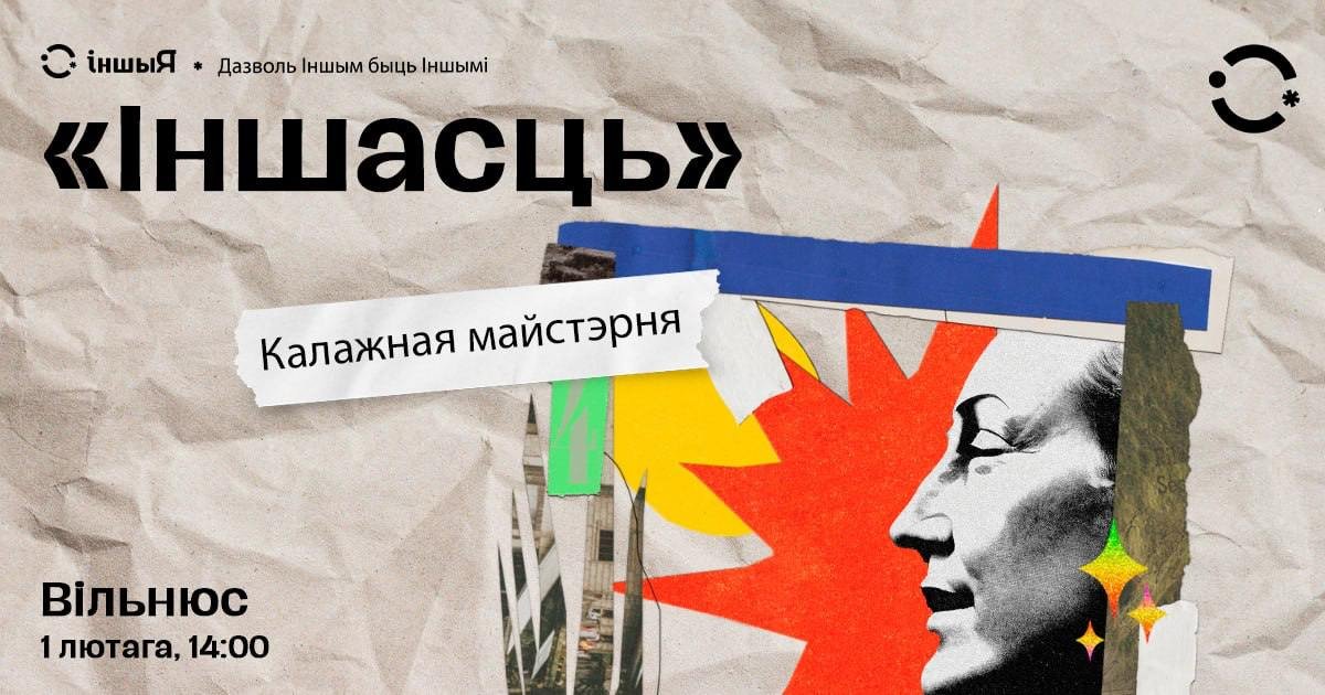 Калажная майстэрня 