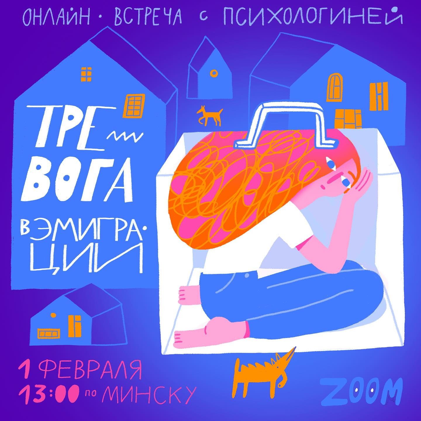 Анлайн-сустрэча 