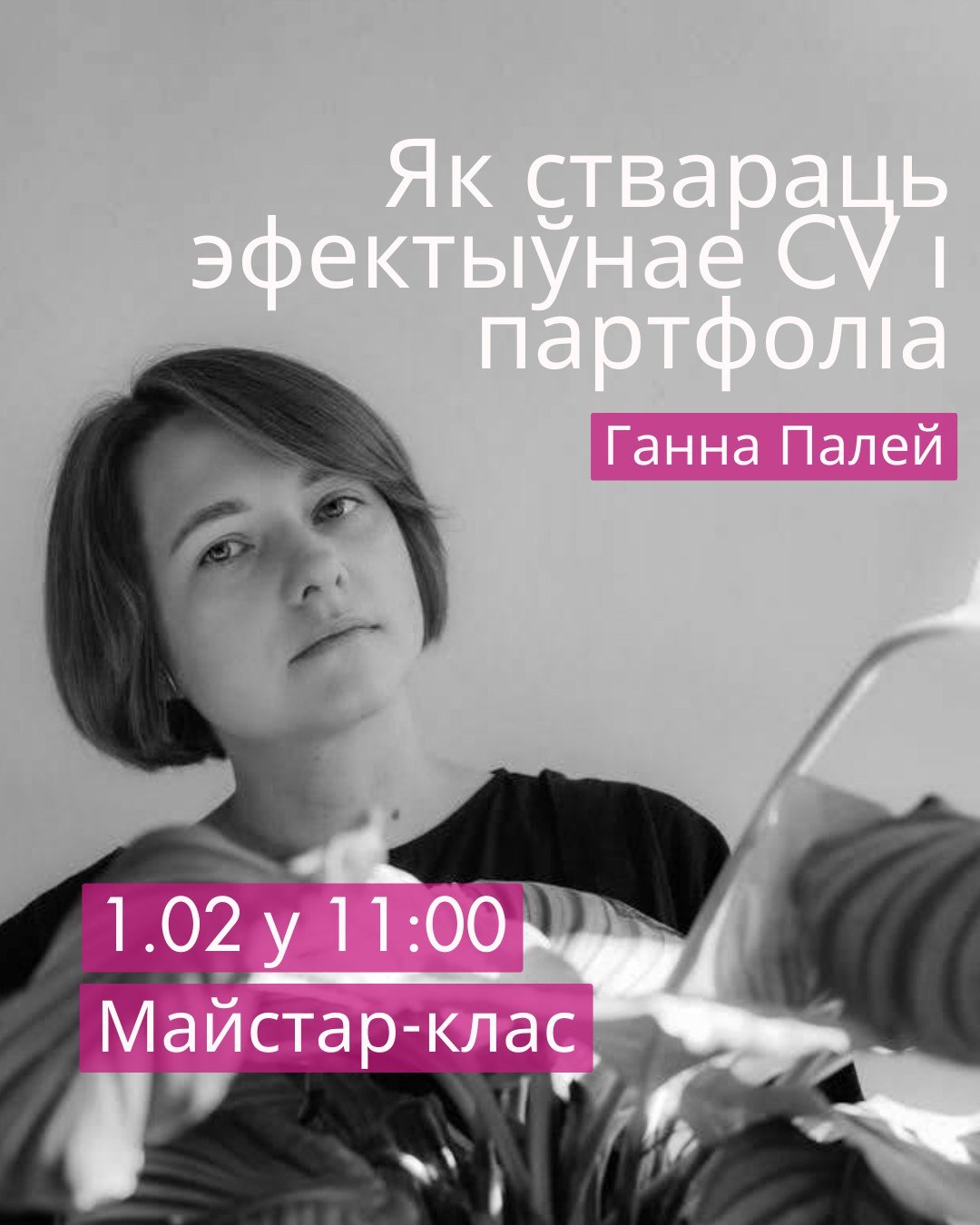Анлайн-заняткі для тых, хто знаходзіцца ў пошуку новай працы