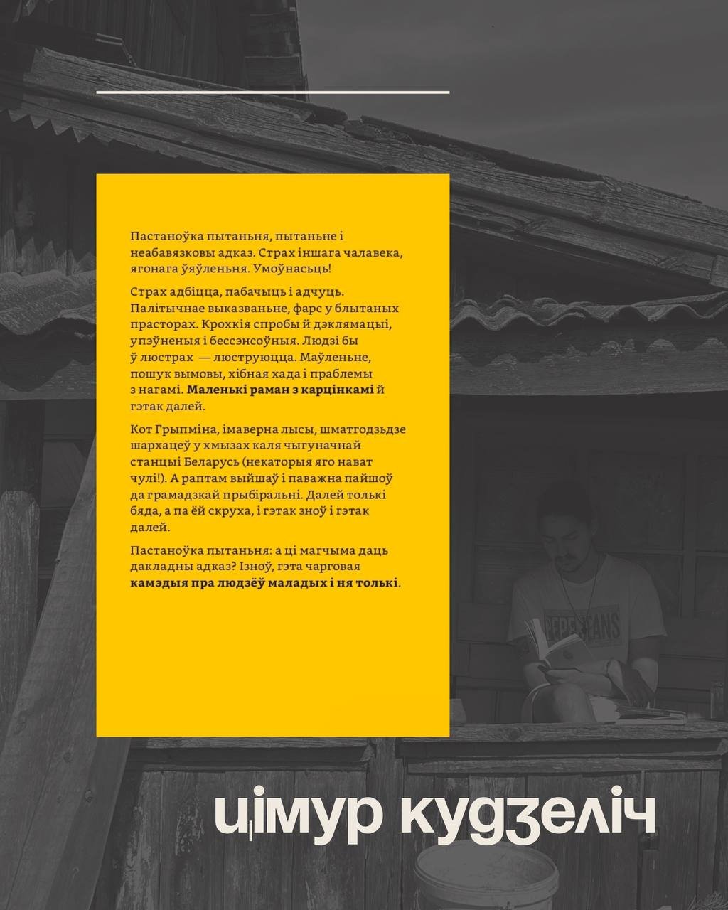 Прэзентацыя кнігі Цімура Кудзеліча ў Варшаве