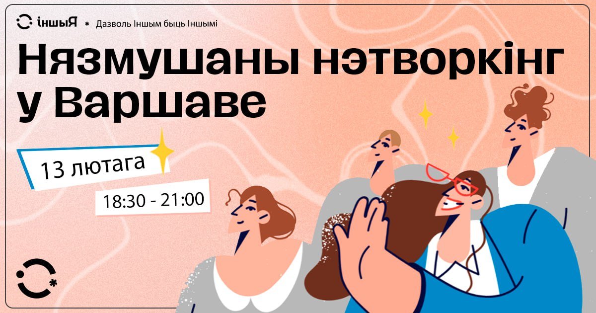 Чаго не хапае для добрай камунікацыі паміж актывістамі і журналісткамі?