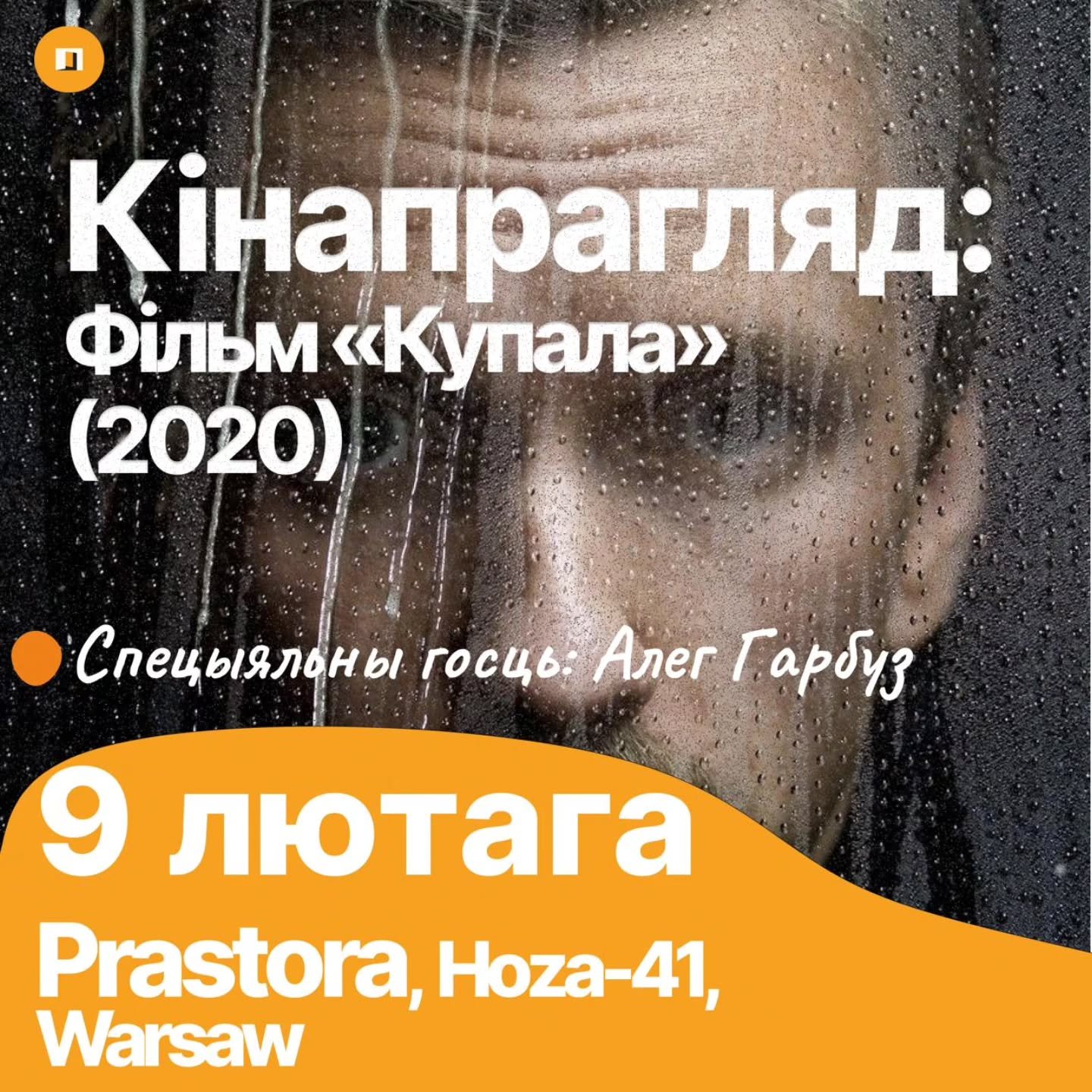 Кінапаказ фільма 