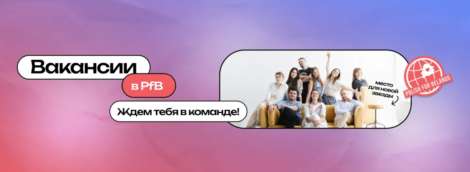 Вакансія кантэнт-маркетолага у моўнай школе Polish for Belarus