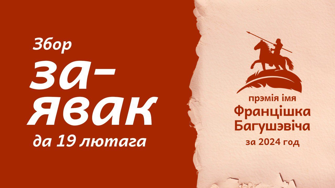 Прэмія для твораў і прадуктаў, якія аднаўляюць гістарычную памяць і спрыяюць умацаванню беларускай ідэнтычнасці