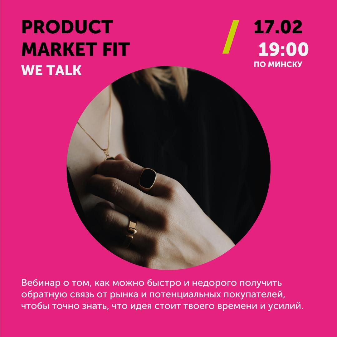 Як ператварыць ідэю ў працуючы стартап — вэбінар ад WE Platform