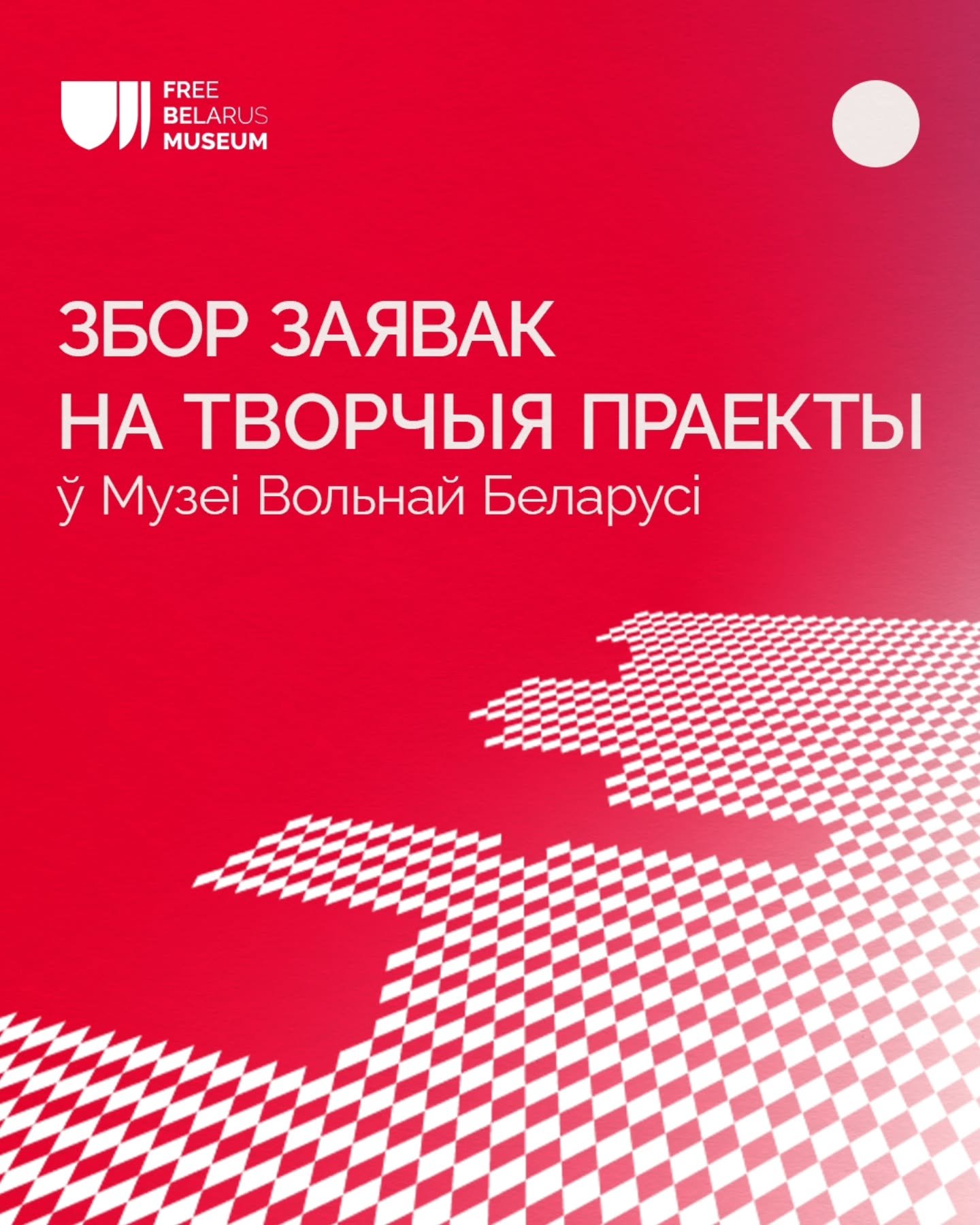 Прыём заявак на рэалізацыю культурніцкіх і адукацыйных праектаў
