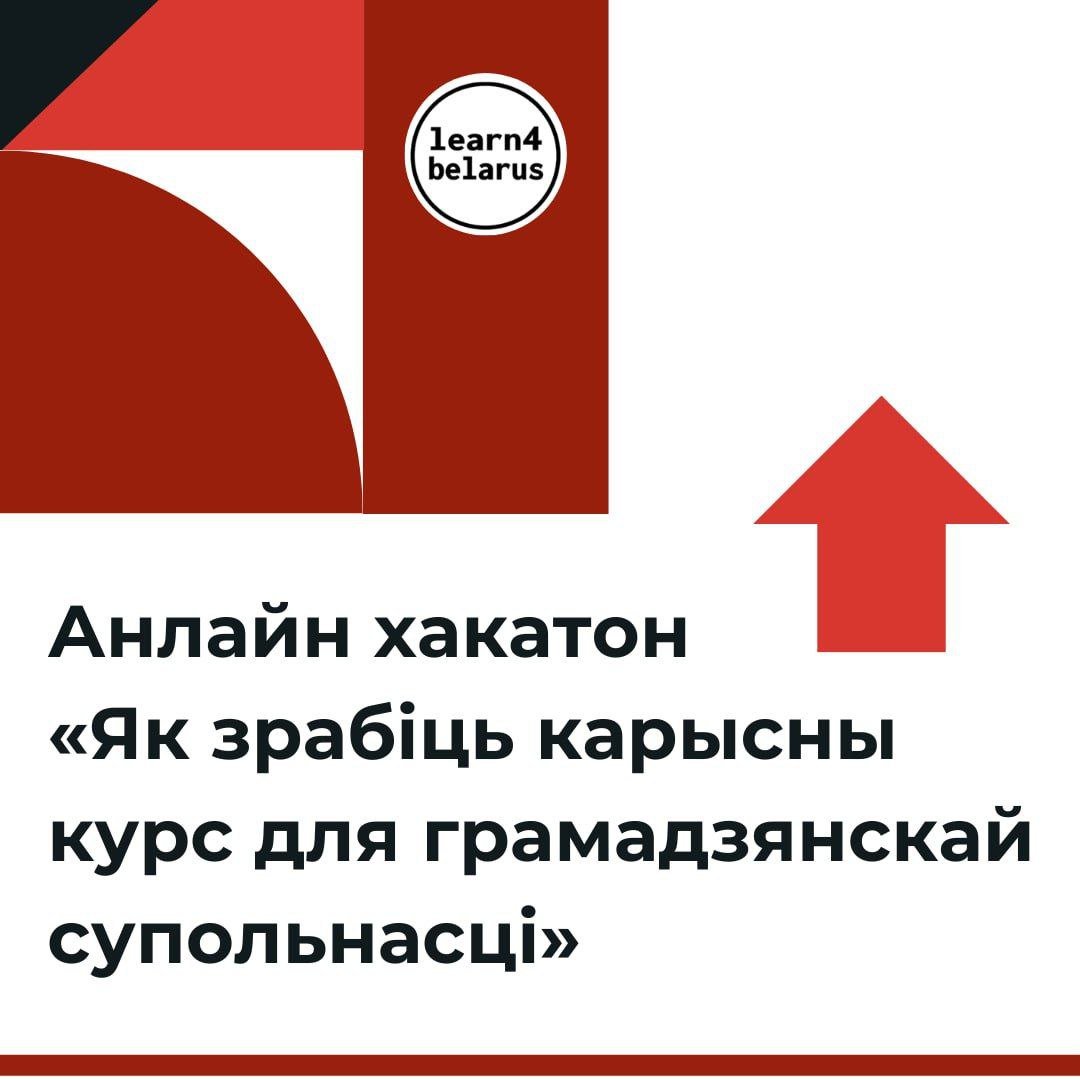 Метадычны хакатон 