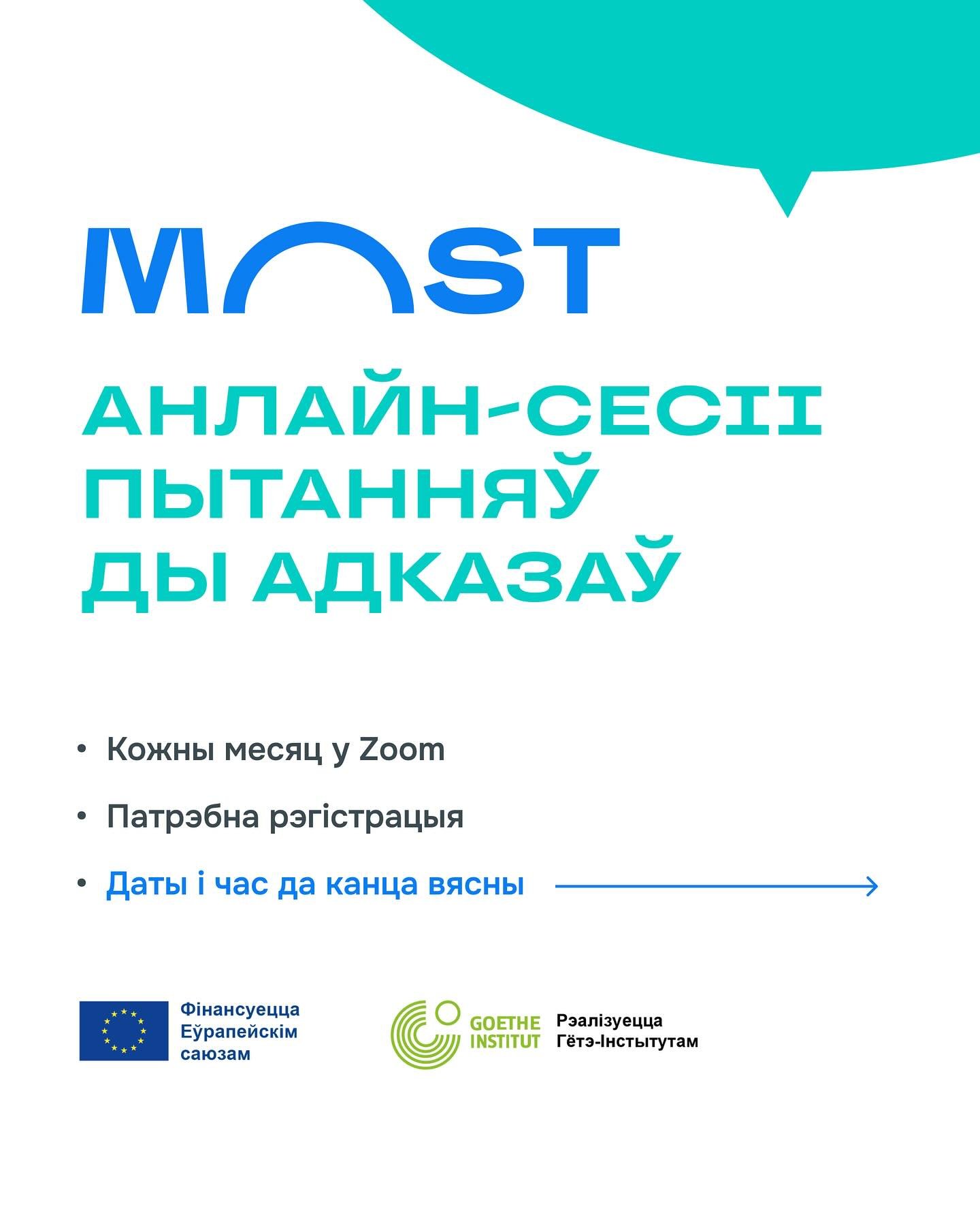 Анлайн-інфасесіі ад MOST 
