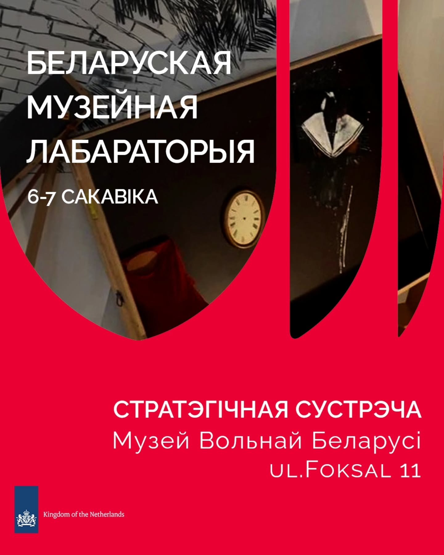 Першая сустрэча Беларускай музейнай лабараторыі ў Варшаве