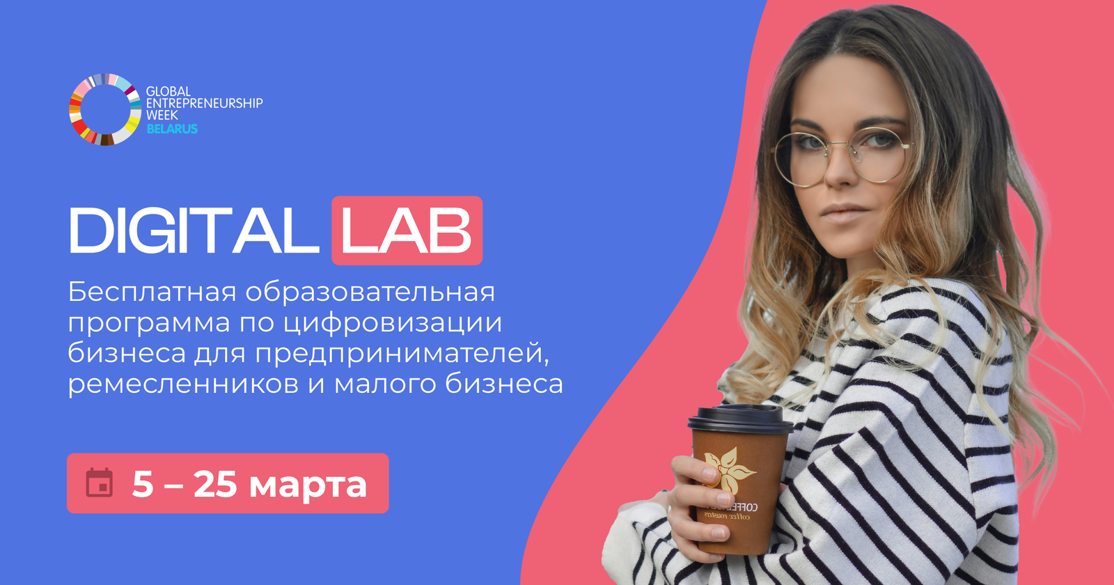 Бясплатная адукацыйная праграма па лічбавізацыі бізнесу