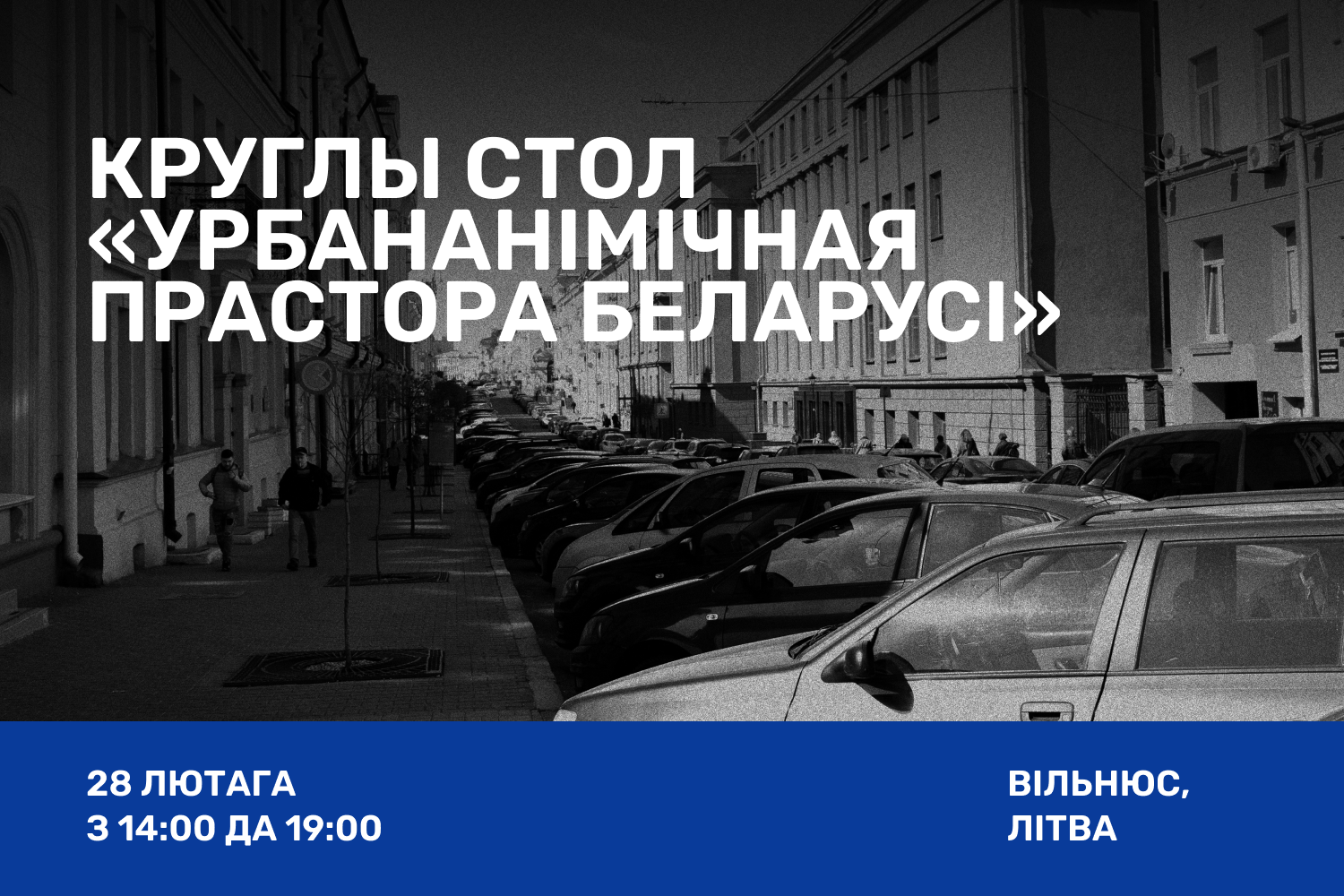 Круглы стол пра выклікі камуністычнай і каланіяльнай спадчыны