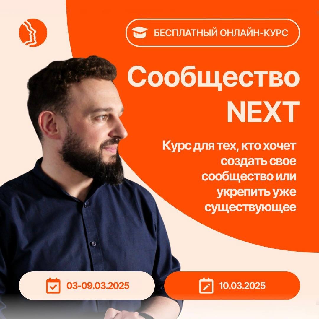  Анлайн-курс па працы з супольнасцямі