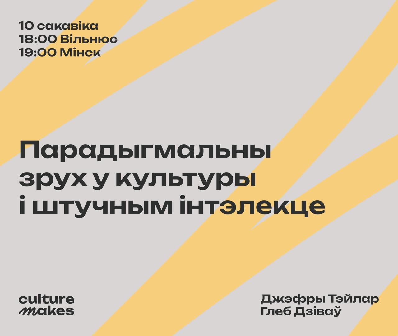 Анлайн-лекцыя 