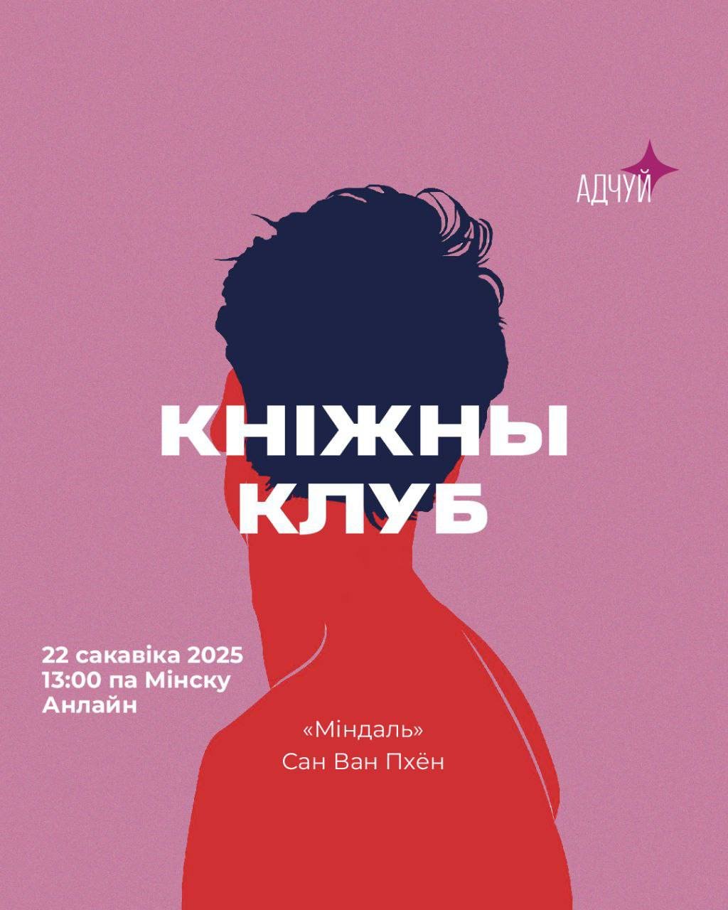 Кніжны клуб анлайн: 