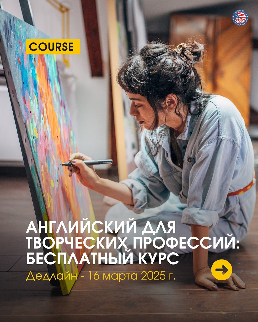 Бясплатны анлайн-курс ангельскай мовы для творчых прафесій