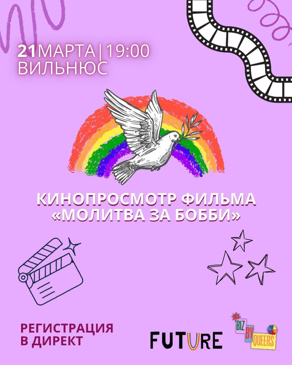 Кінапрагляд фільма 