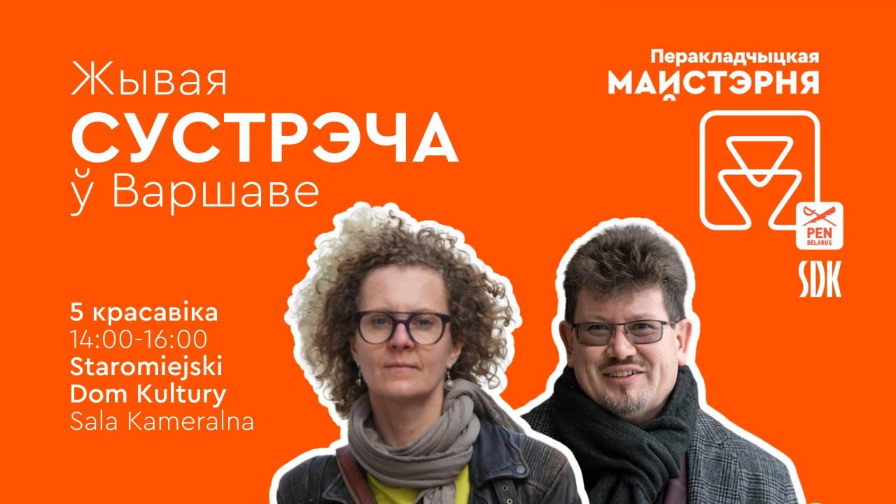 Жывая сустрэча 