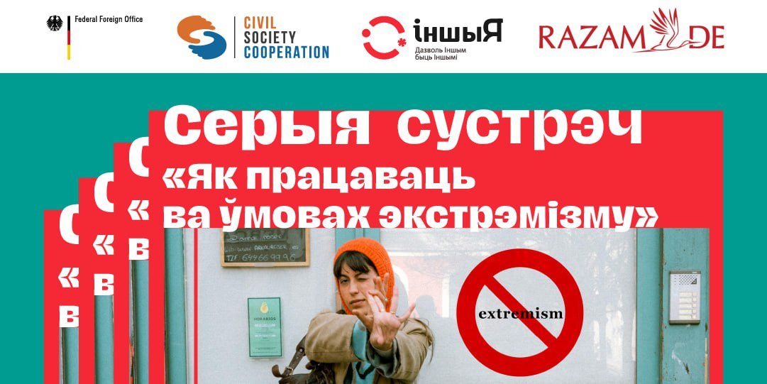 Серыя анлайн-сустрэч 