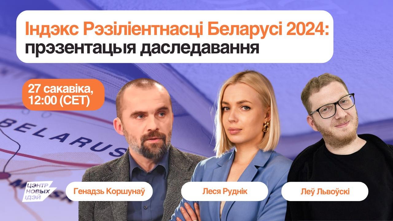 Анлайн-прэзентацыя даследавання 