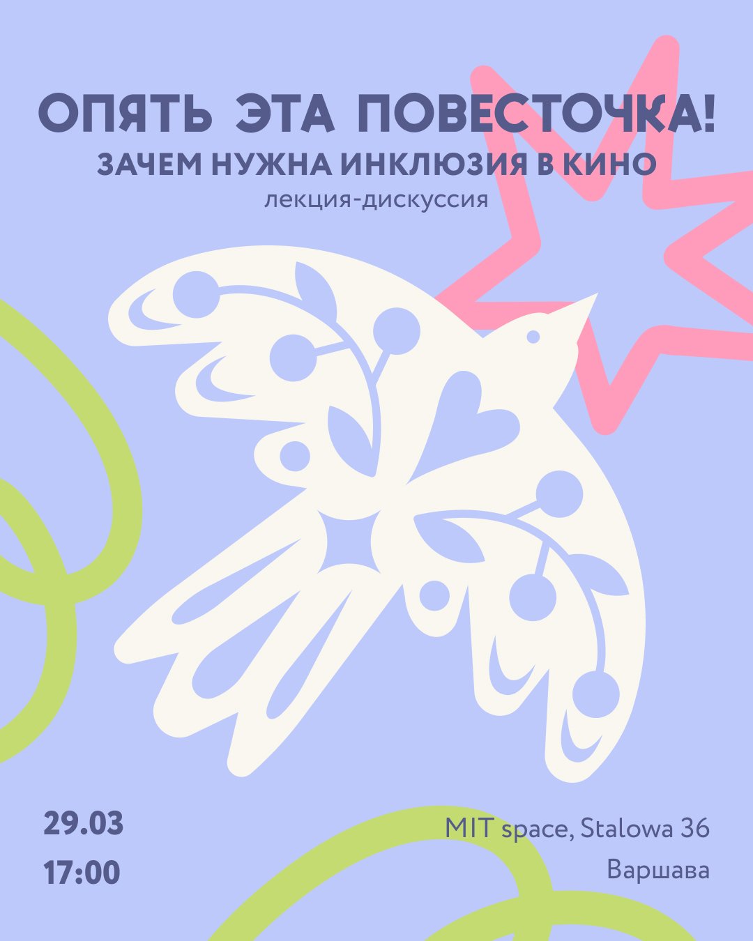 Лекцыя-дыскусія 