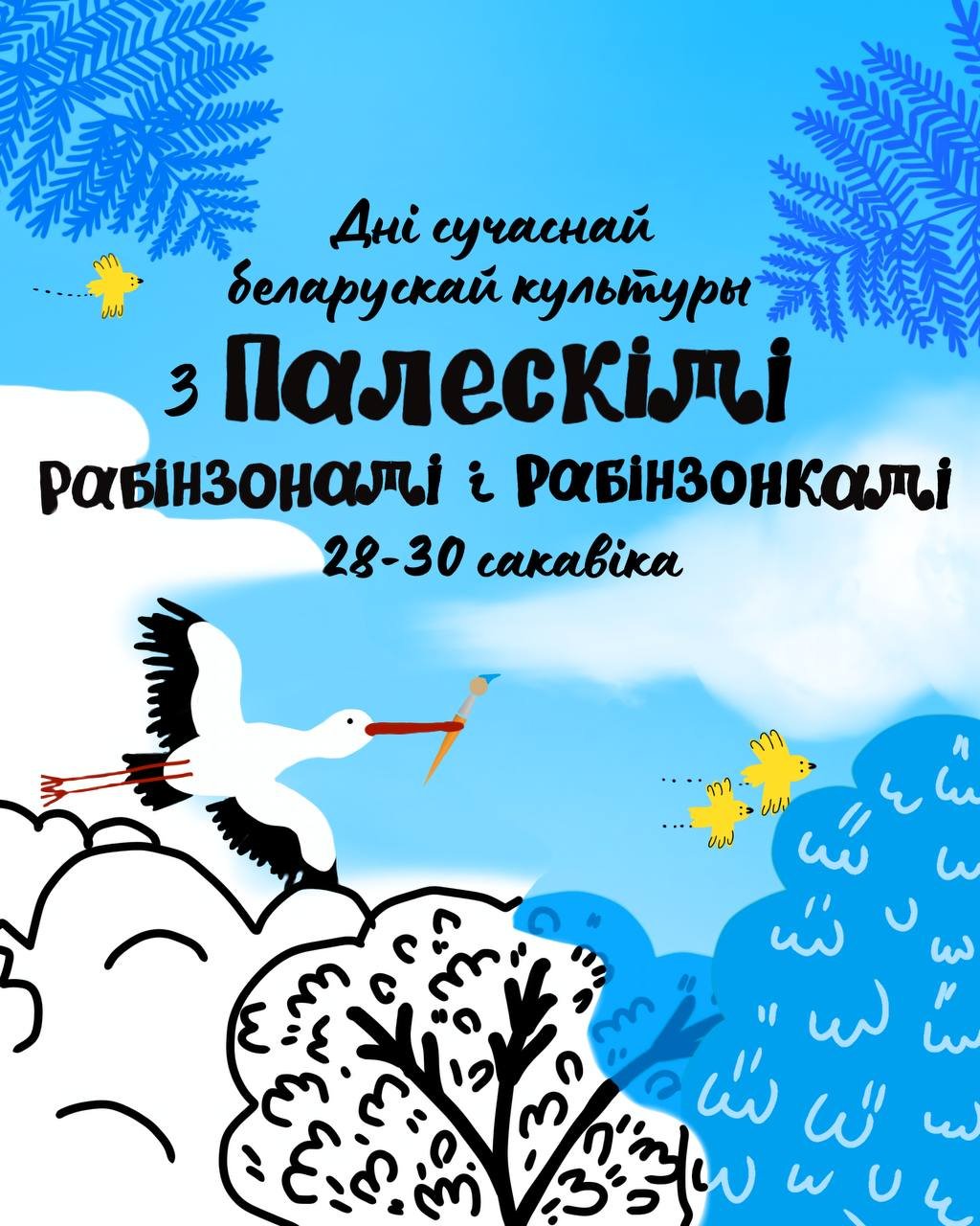 Анлайн-летнік для дзяцей і падлеткаў 