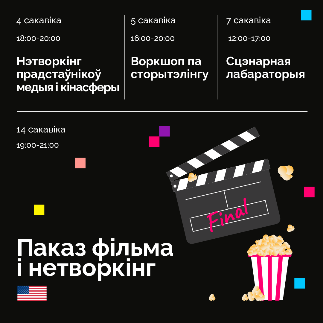 Квінцін Шумэйкер у Вільнюсе: варкшопы, нетворкінг, паказ фільма