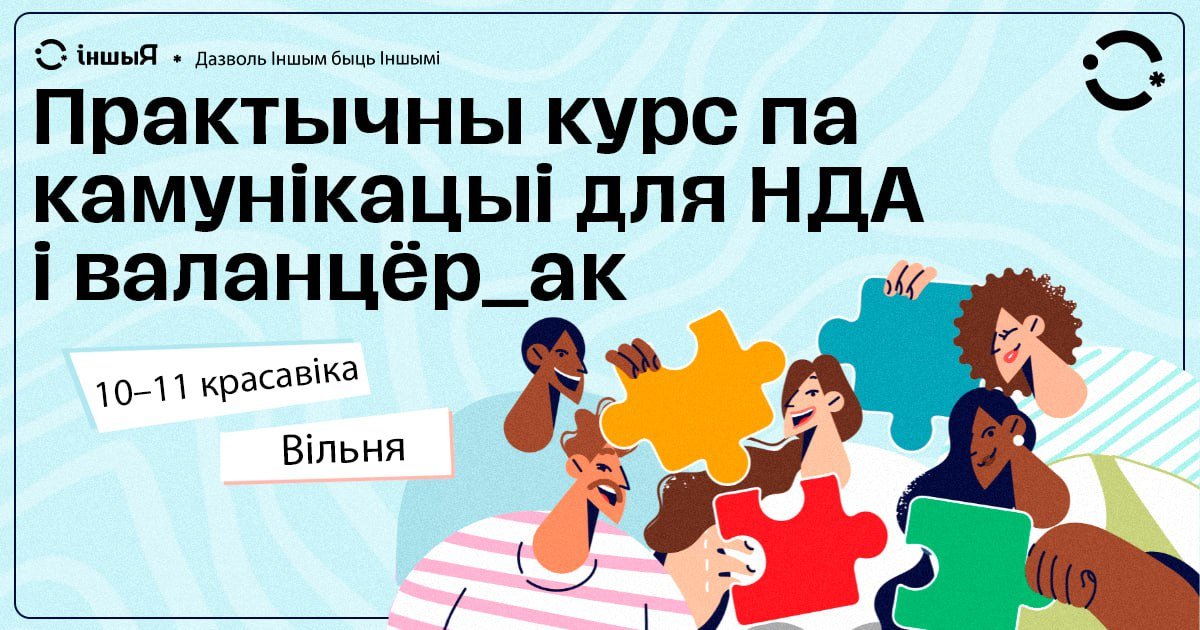Міні-курс па камунікацыйнай стратэгіі ў Вільнюсе + анлайн-ментарства