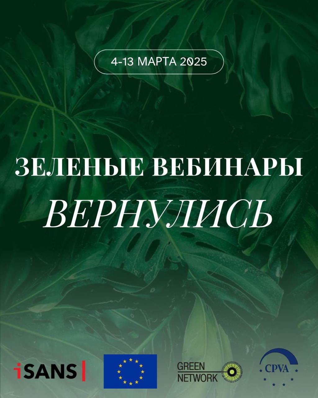 Сустрэчы з экспертамі: экалагічныя выклікі і рашэнні для будучыні