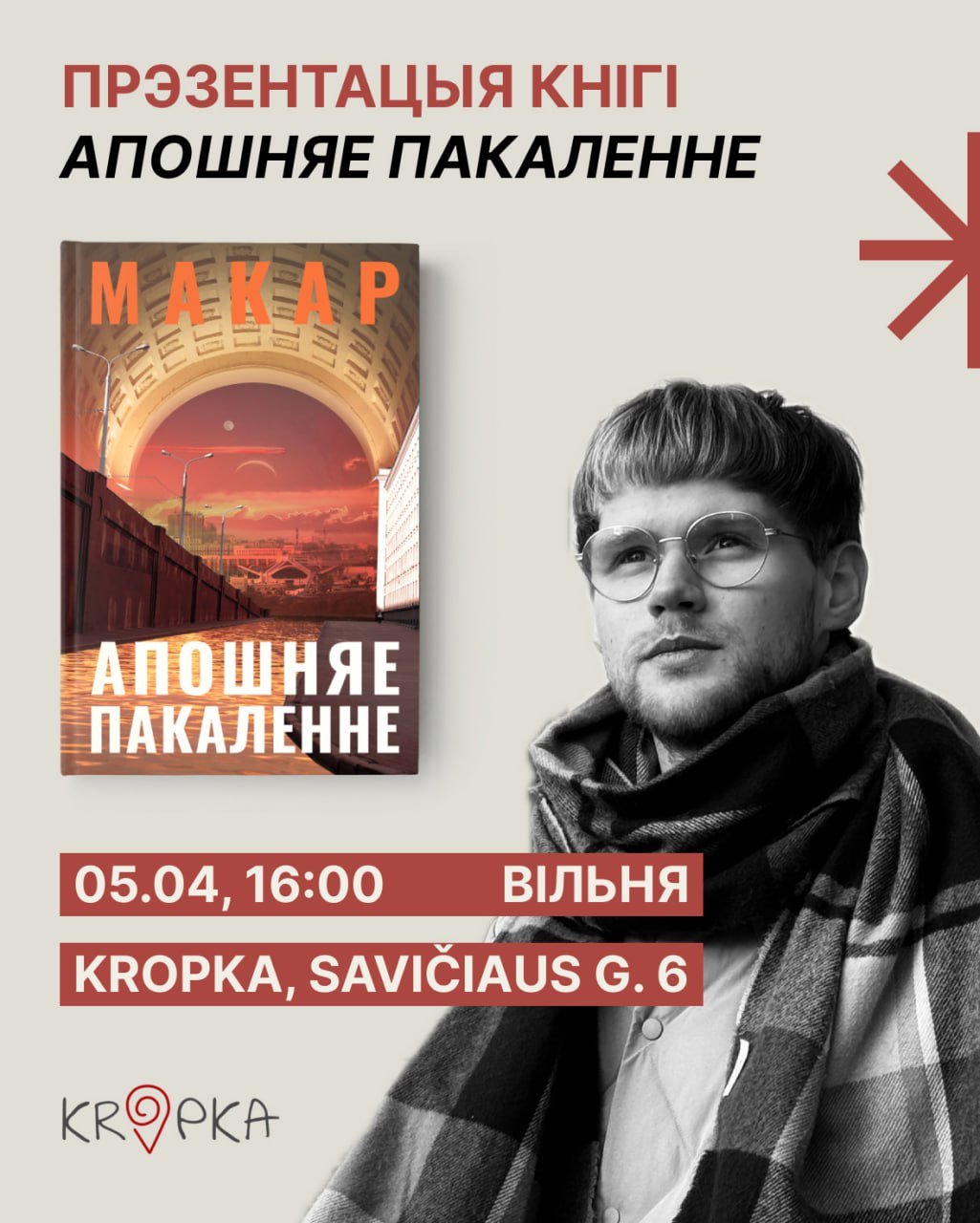 Прэзентацыя кнігі Макара 