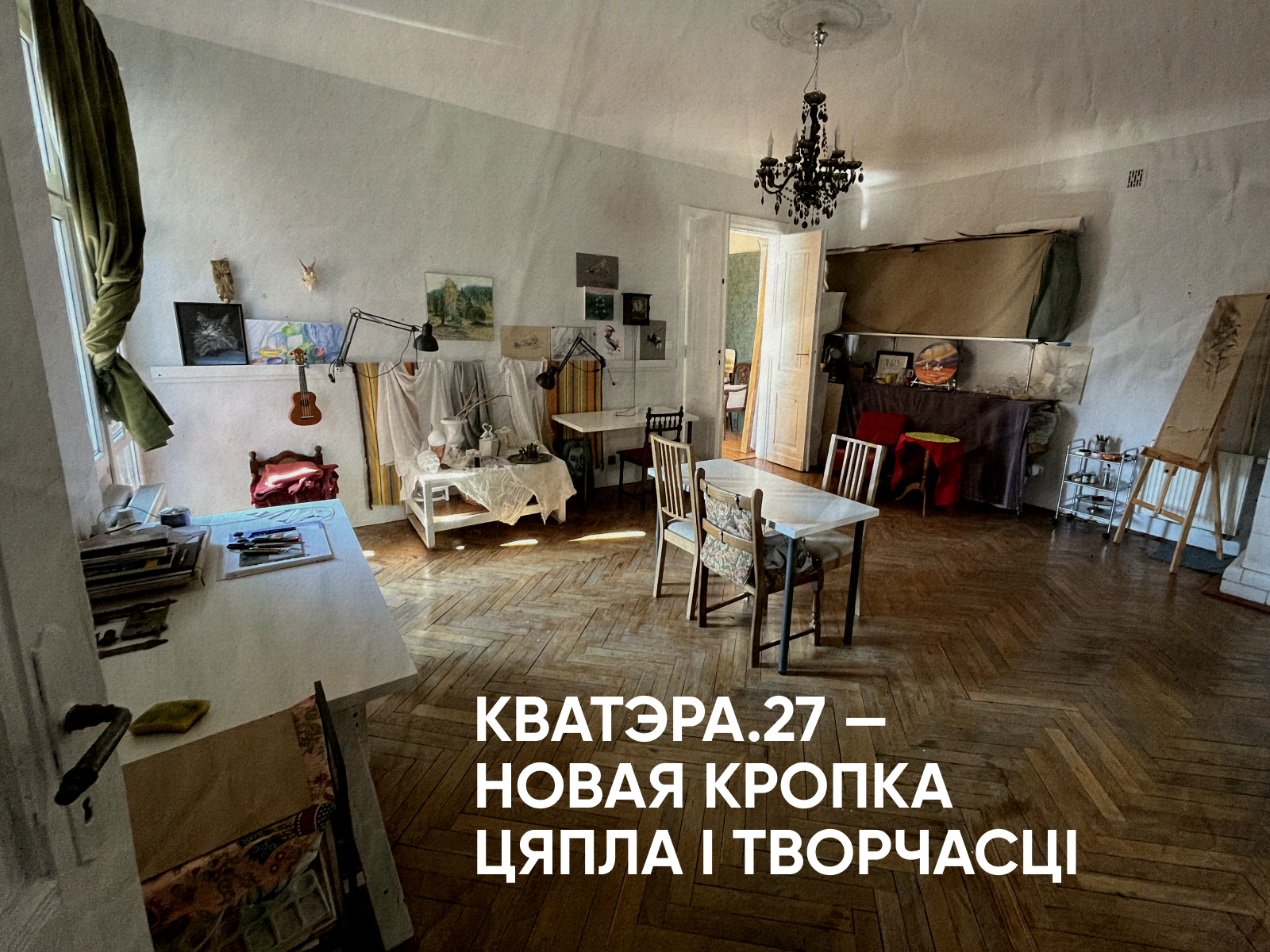 У Варшаве хутка адкрыецца беларуская прастора 
