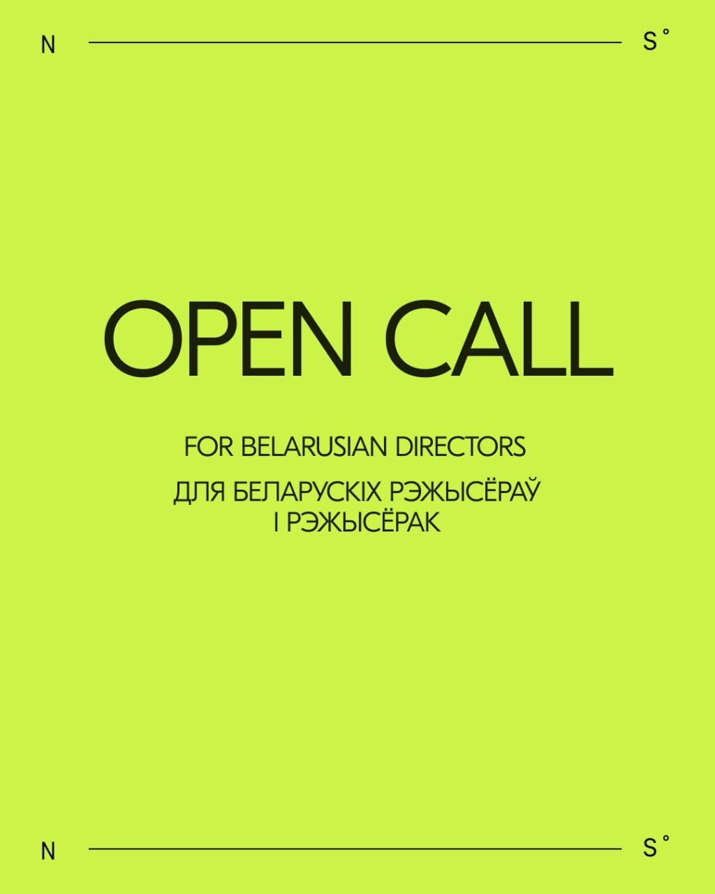 Open call: пакажы свой фільм на ХІ кінафестывалі «Паўночнае ззянне»!