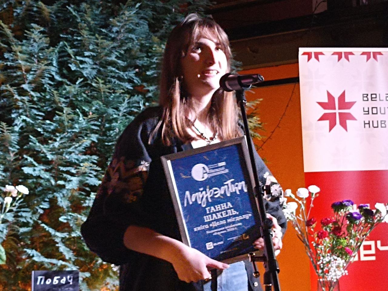 Ганна Шакель. Фота: reform.news